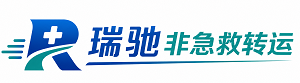兰坪白族普米族自治县瑞驰非急救转运｜病人出院长途护送服务